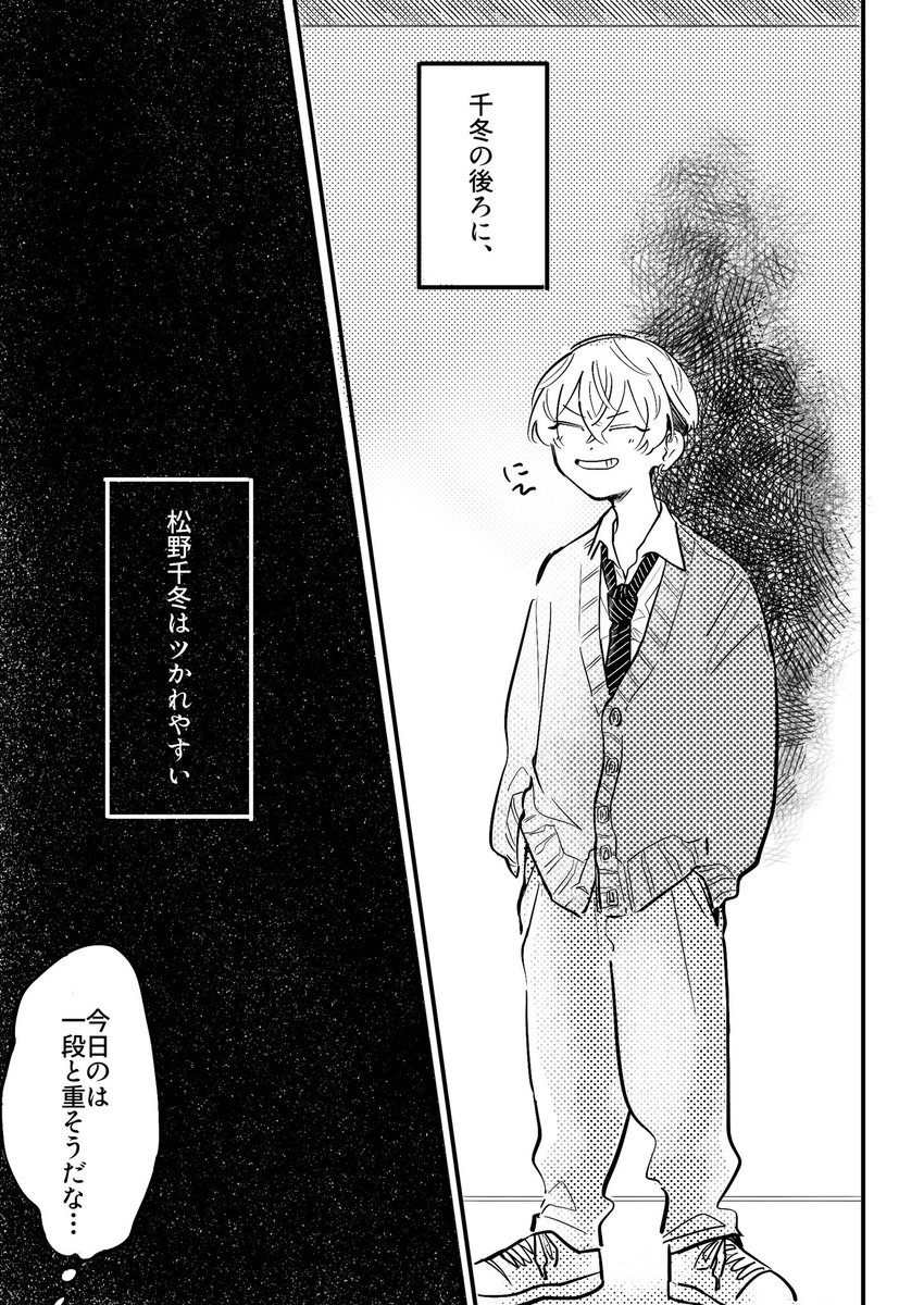 まつのちふゆはつかれやすい1/2
ばじふゆ未満 怖くないけどちょっと暗いかも
(設定の都合上バジ君の霊感は弱めです) https://t.co/DaQDQpVG8w 
