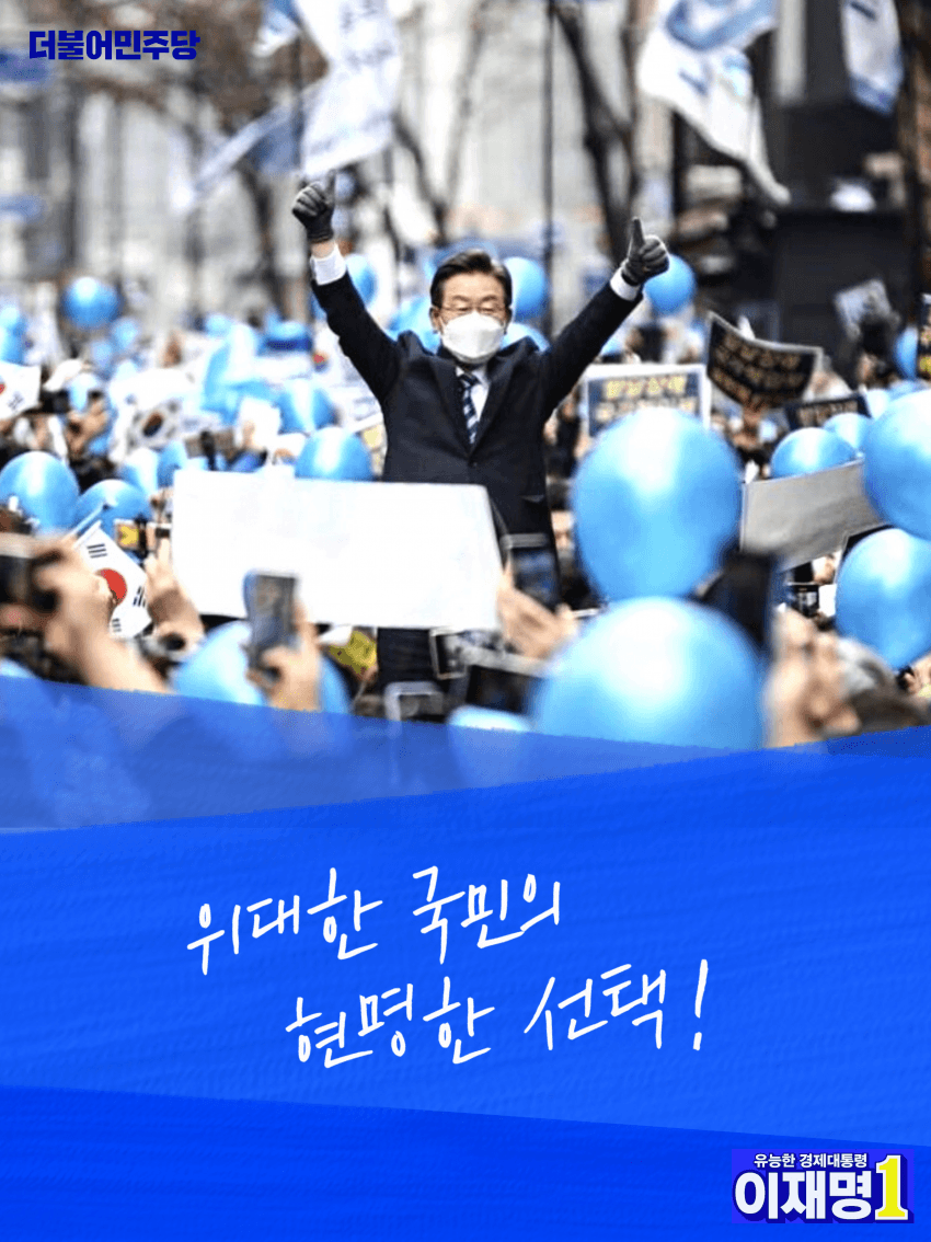 ladyofjuli's tweet photo. #이재명 위대한 국민의 현명한 선택 https://t.co/koTs2dIZBV