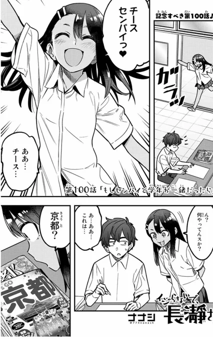 マガポケでイジらないで、長瀞さん100話「もしセンパイと学年が一緒だったら」更新されました。お陰様で遂に100話目です!
https://t.co/QPXLOx58WJ
単行本13巻作業中です。
https://t.co/LCaKoz7Dku 