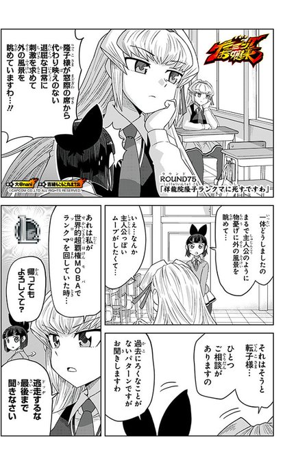 [GAME75]ゲーミングお嬢様 - 大@nani/吉緒もこもこ丸まさお | 少年ジャンプ+ https://t.co/XjPUsEyHVm 
だいたいルーキー版3話のリメイク版的な話ですわ。 