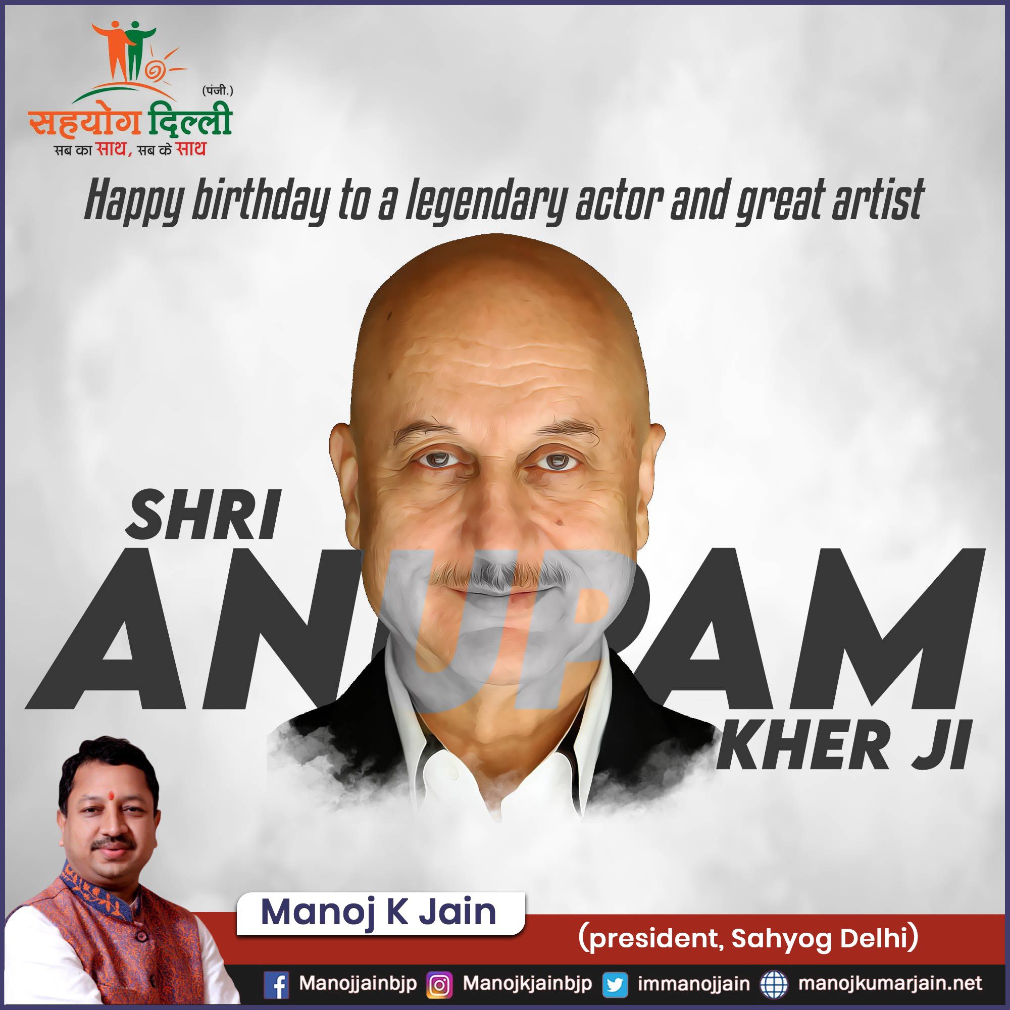 Happy birthday to a legendary actor and great artist Shri Anupam Kher Ji  