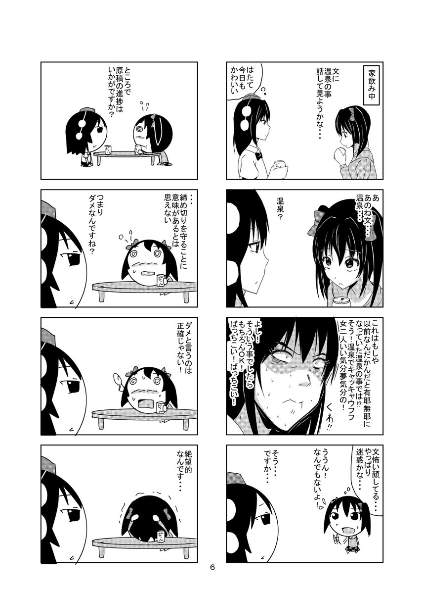 多角経営のコンビニ店員と、酒に逃げるコミュ症の漫画 