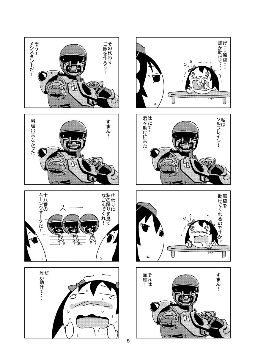 多角経営のコンビニ店員と、酒に逃げるコミュ症の漫画 