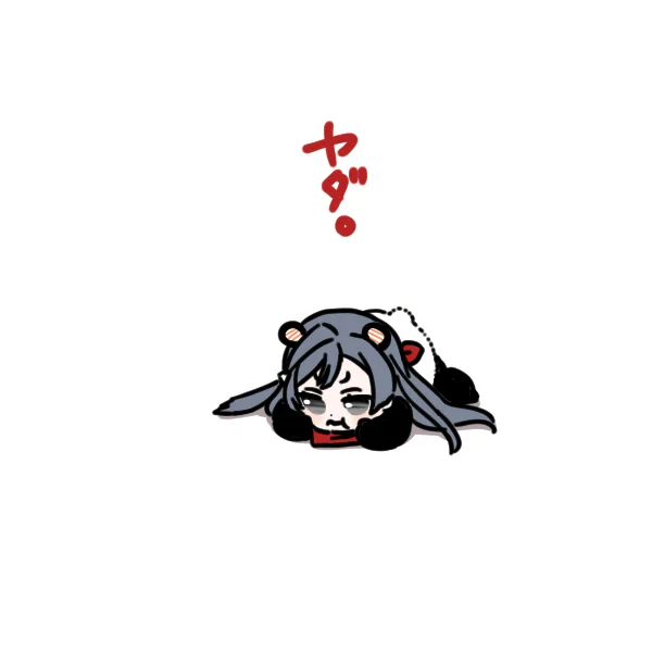 そんなときもある 