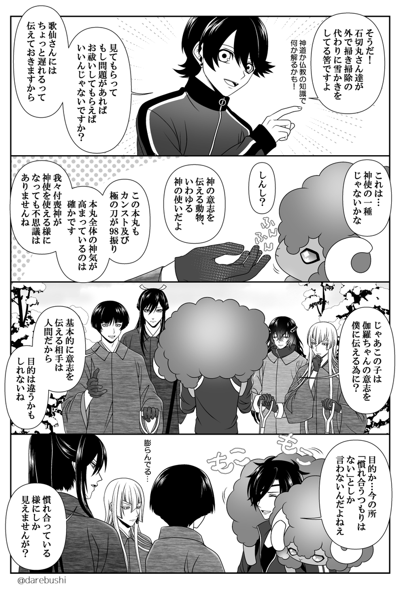 みっちゃんと🐑伽羅ちゃん出会いのお話④ 
