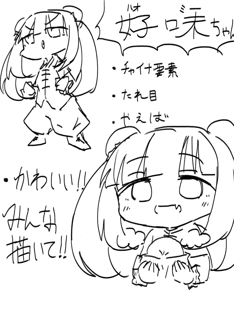 資料用ハオミーちゃん過去絵 