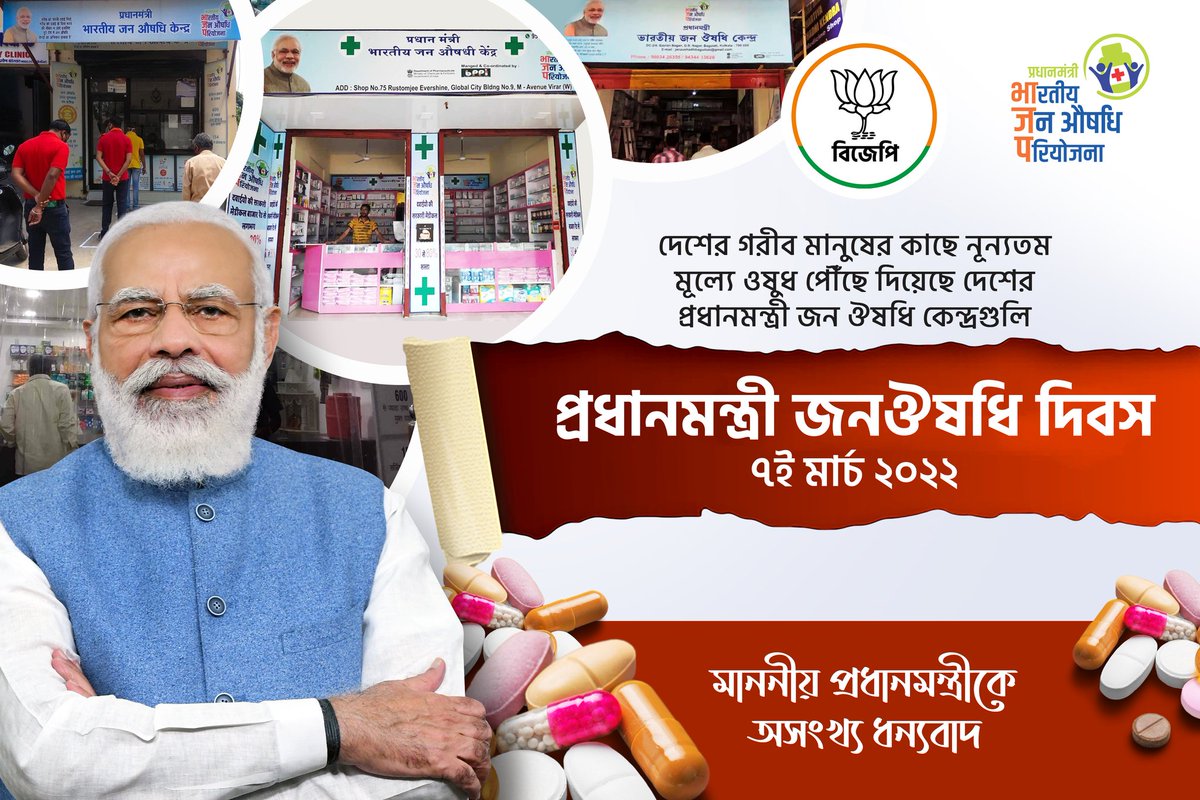 Drsubhassarkar's tweet photo. Under the leadership of Hon'ble PM Shri @NarendraModi Ji, PM Bhartiya Janaushadhi Pariyojana has become a medium of service &amp; empowerment.

It has been providing quality healthcare services that are available to crores of citizens at reasonable prices. 
#JanAushadhiDiwas2022 https://t.co/2ZLAKL5663