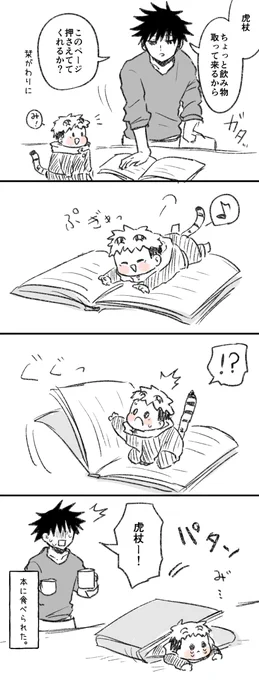 ちび vs 本 
