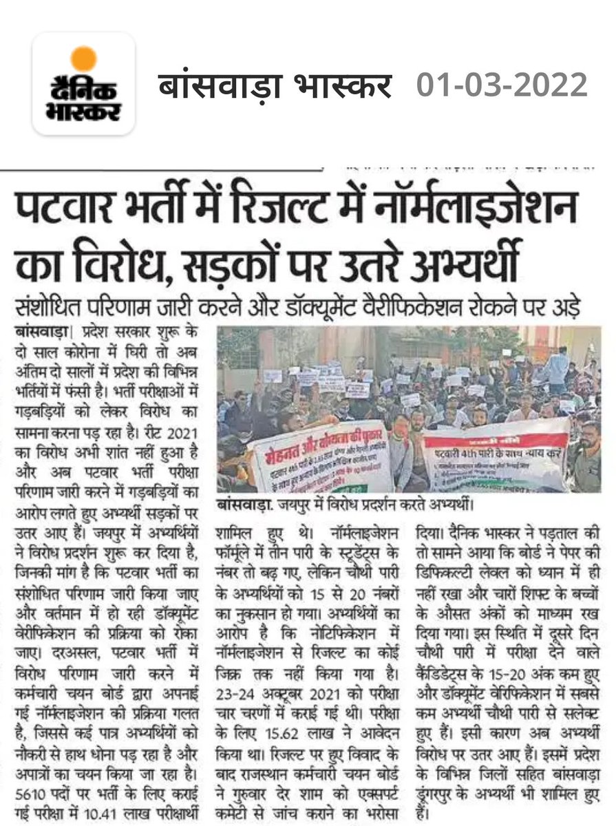 Surendra300's tweet photo. सीएम @ashokgehlot51 जी
Rsmssb ने चौथी पारी के 2.65लाख अभ्यर्थियों के साथ धोखा किया है🤬
आज ये revised result का ड्रामा करके केवल 9अभ्यर्थीयो का संशोधित परिणाम जारी किया है बाकी का क्यों नहीं किया?
#पटवारी_नॉर्मलाइजेशन_रद्द_करो 
#पटवार_4thपारी_के_साथ_न्याय_करो 
@TheUpenYadav
1 https://t.co/YdM8FTX2aG