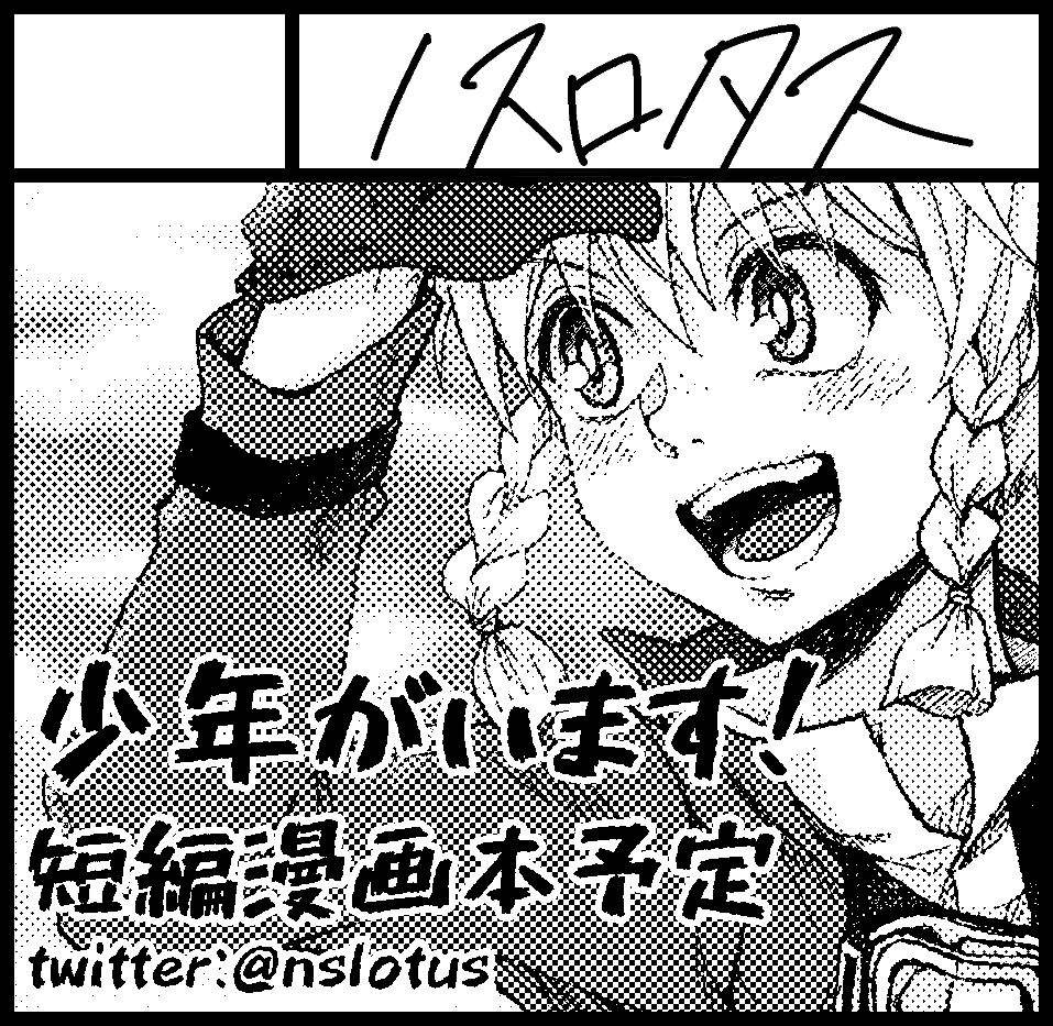 nslotus's tweet photo. 2022年5月22日にインテックス大阪2号館で開催予定のイベント「関西コミティア64」へサークル「ノスロタス」で申し込みました。 https://t.co/wRnvD2HSnM