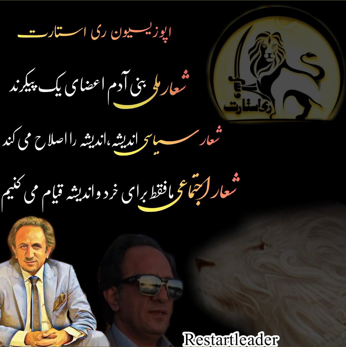 eshgams's tweet photo. 🔴 شرح در عکس!.

https://t.co/o4UmtU3vdo

لیدر ری استارت :
دانا باش ، دشمن ما باش ، عزیزی https://t.co/znBhH91zOM