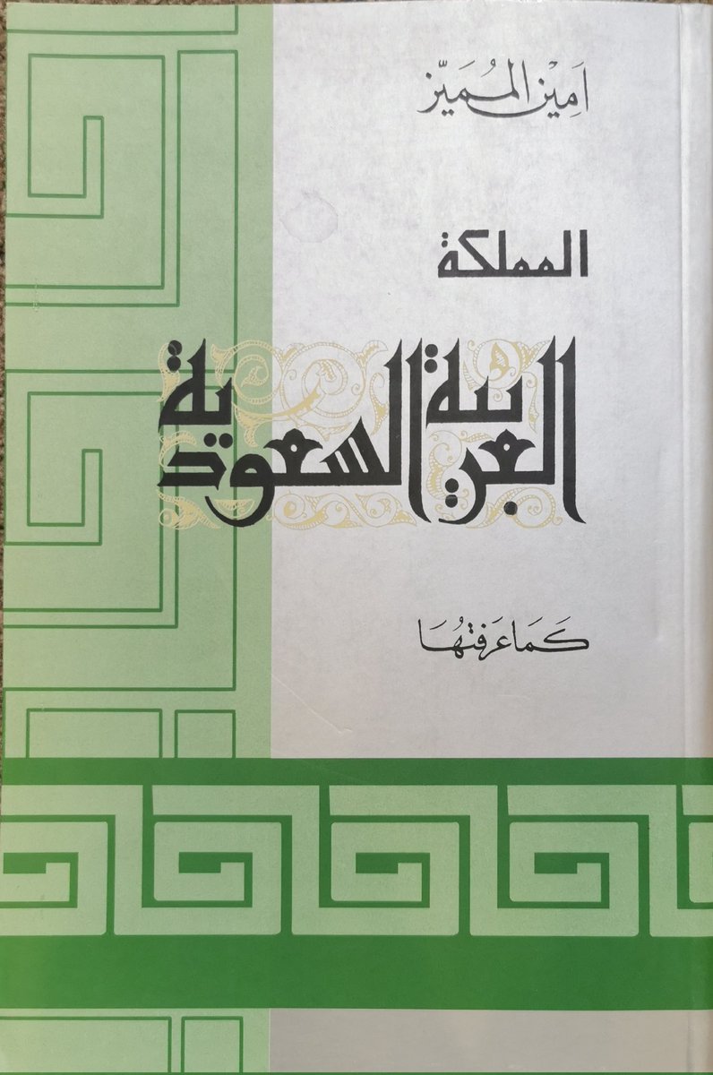ibooks_Sa's tweet photo. # كتاب المملكة العربية السعودية كما عرفتها
تأليف : امين المميز
السعر : ١٥٠ ريال https://t.co/6UJJsracho