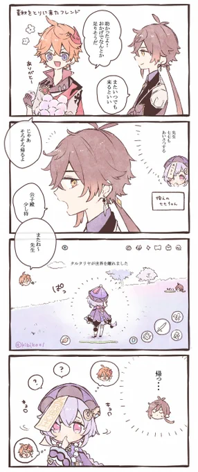 マルチ中にタル七ちゃんみたいになってかわいかった思い出。
あいさつだけしに帰ってきてくれるやさしいフレンドさん。愛しい😊 