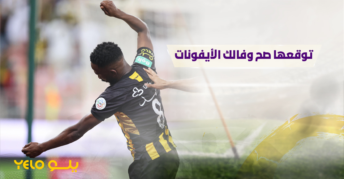أجواء الكلاسيكو غير والحماس مليون 🔥😎
عطونا توقعاتكم للفائز في مباراة #الهلال_الاتحاد؟ 👀💛
مجهزين 3 أيفونات للي يتوقعها صح 📱📱📱
ولاتنسون الفولو والريتويت ✔️