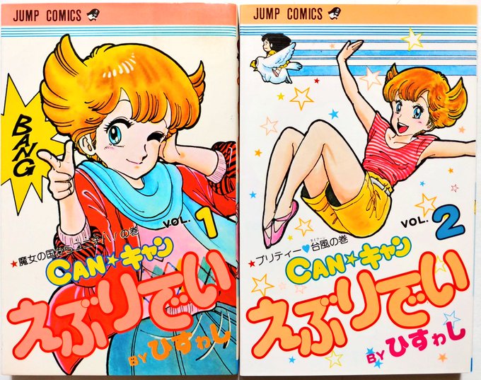 鳥山明直系としての知名度が高い、田中久志氏の旧名作品。時代を感じさせるヒロインのデザインとジャケ全体のムードが郷愁を誘う。
絵柄や構成は師匠の影響をあまり感じさせず、プロレスネタを多用するも賑やかしの纏まりは良い。
当路線は後の「ガクエン情報部H.I.P」辺りに受け継がれていく。 