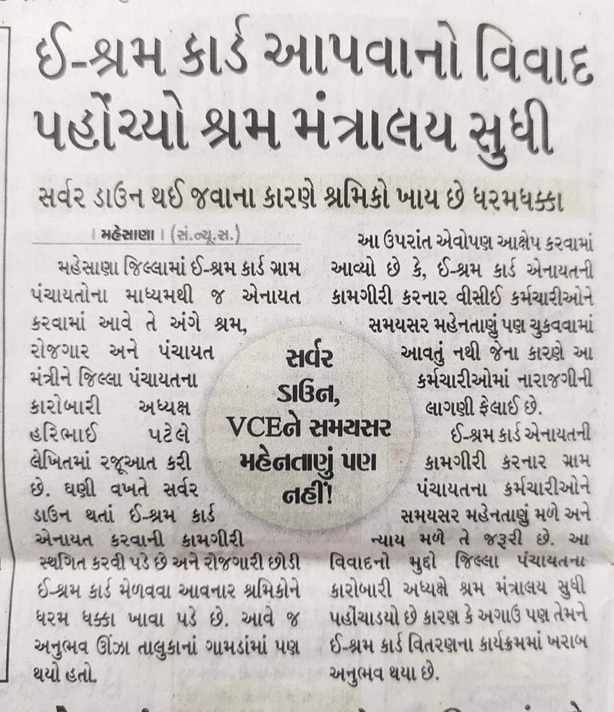 VCE69672466's tweet photo. ગ્રામ પંચાયતના કોમ્પ્યુટર ઓપરેટરો (વીસીઈ) ગુજરાતને નંબર 1 નો એવોર્ડ અપાવે છે પણ તેનું કમીશન નું કોઈ ઠેકાણું નથી.
વગર પગાર ના વીસીઈ ની વેદના કોણ સાભણે.
આ છે ડીજીટલ ગુજરાત માન. @brijeshmeja1 સાહેબ શ્રી વીસીઈ નું ભલ���ં કરજો
@VCE69672466 @VCEGUJARATSTATE @GujPRHDept @BJP4Gujarat https://t.co/VLw1nG649X