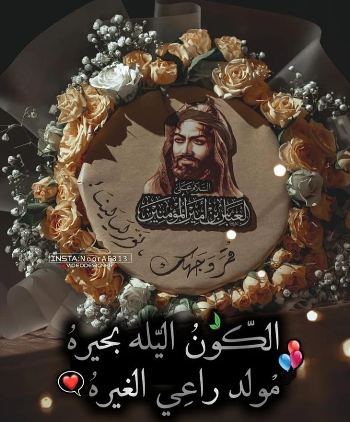 🌹🌹متباركين بميلاد قمر بني هاشم 🌹🌹
