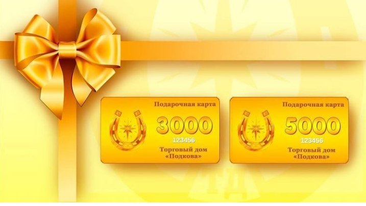 ❗Интересное предложение для Вас, когда не знаете что подарить женщине на 8 марта ❗
Теряетесь с выбором?
В такой ситуации мы подсказываем Вам прекрасный выход, как
✅ ПОДАРОЧНАЯ КАРТА от ТД «ПОДКОВА»
Номиналы карт: 3000/5000 рублей.