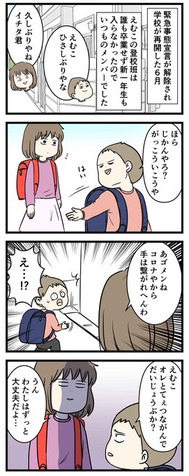 泣き虫だった小学1年生も成長が過ぎると見違える ②

#コミックエッセイ
#漫画が読めるハッシュタグ 