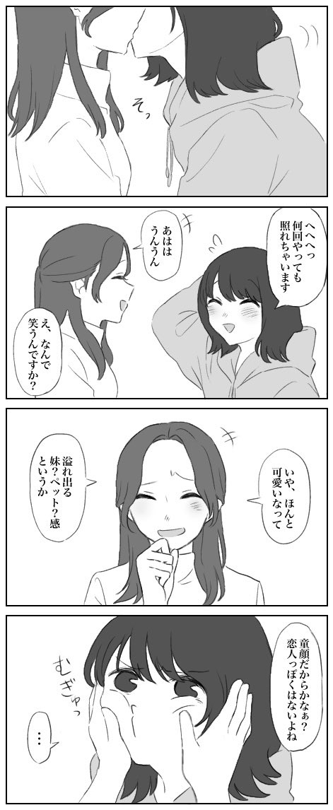 どう足掻いたって年下だから
 #創作百合 