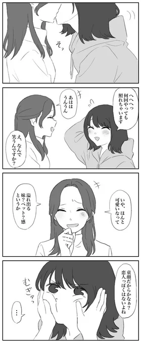 どう足掻いたって年下だから
 #創作百合 