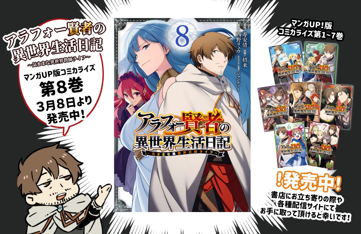招来 単行本8巻3 8発売 Maneki Syorai Twitter