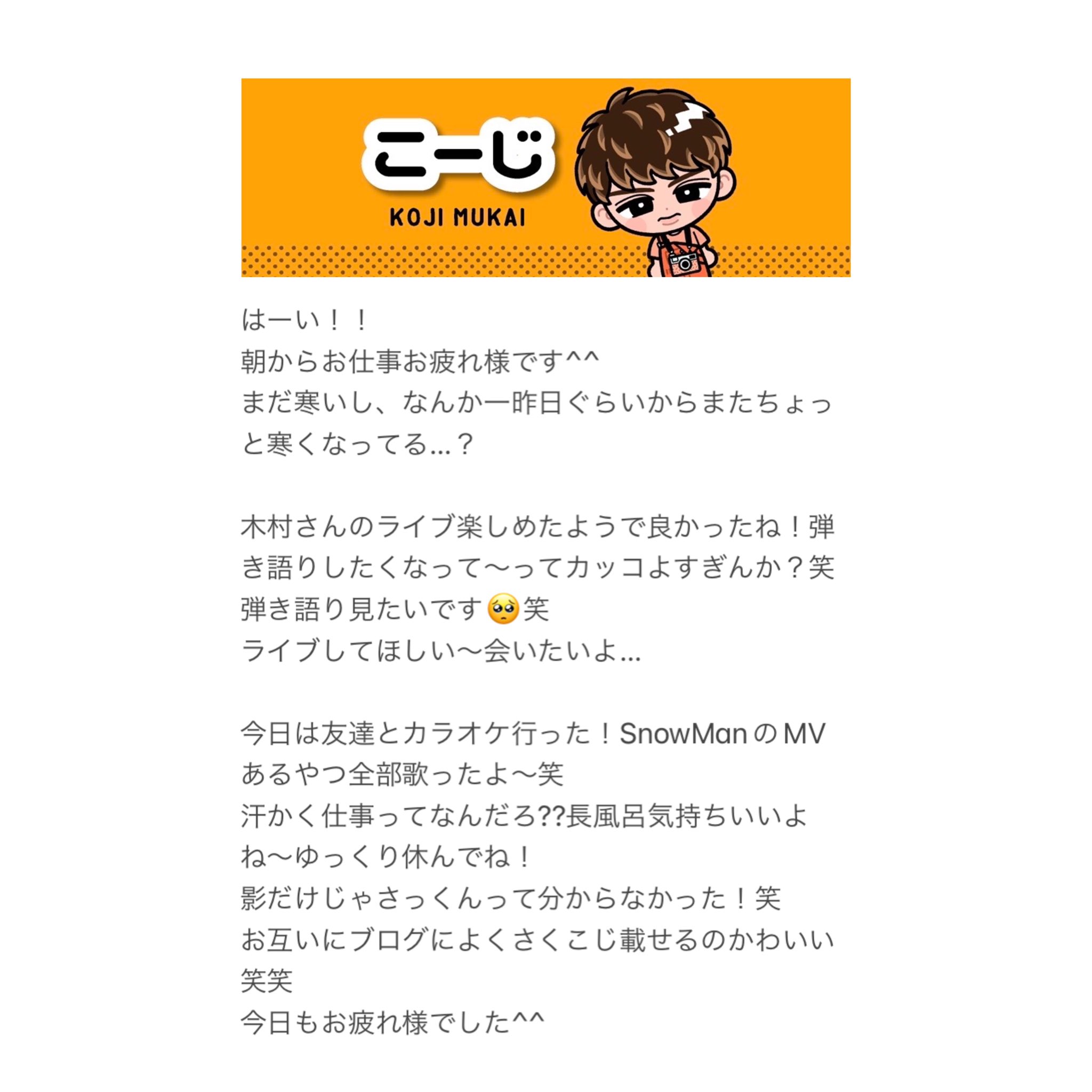 טוויטר 𝐘𝐮𝐫𝐮 移行します בטוויטר 向井康二 くんへ 今日もありがとう 毎日返信書いて たら寝ちゃう私をどうにかしてください すの日常 T Co 7ruh1ab0ur