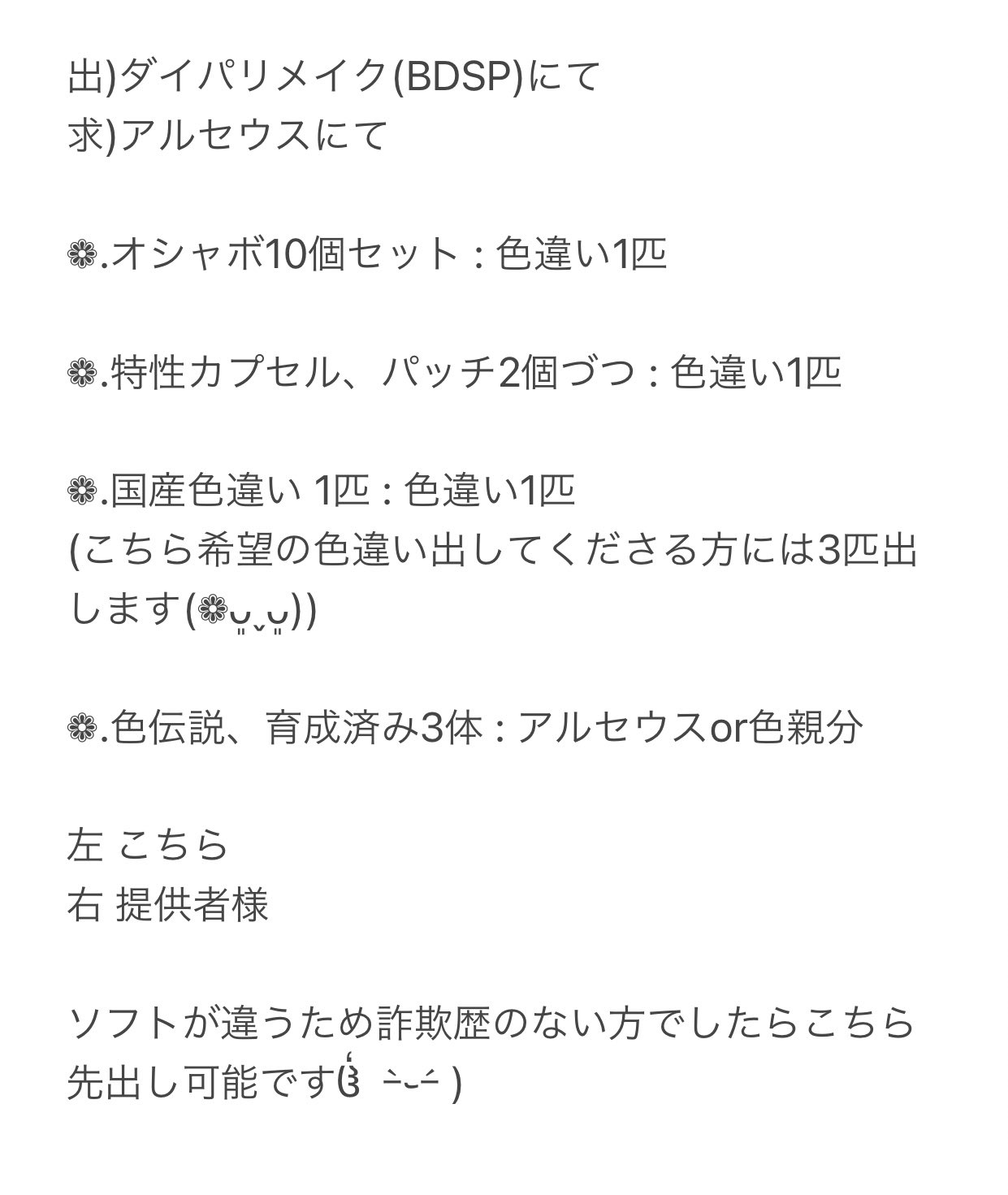 にゃぴ あつ森垢 譲 spにて オシャボ本体 色違い 色伝説 育成済みなど 求 アルセウスにて色違いなど ダイパリメイクの方最近全くしてないので お譲り出来る子多いと思います Dmにてご相談お願い致します ダイパリメイク ポケモン交換