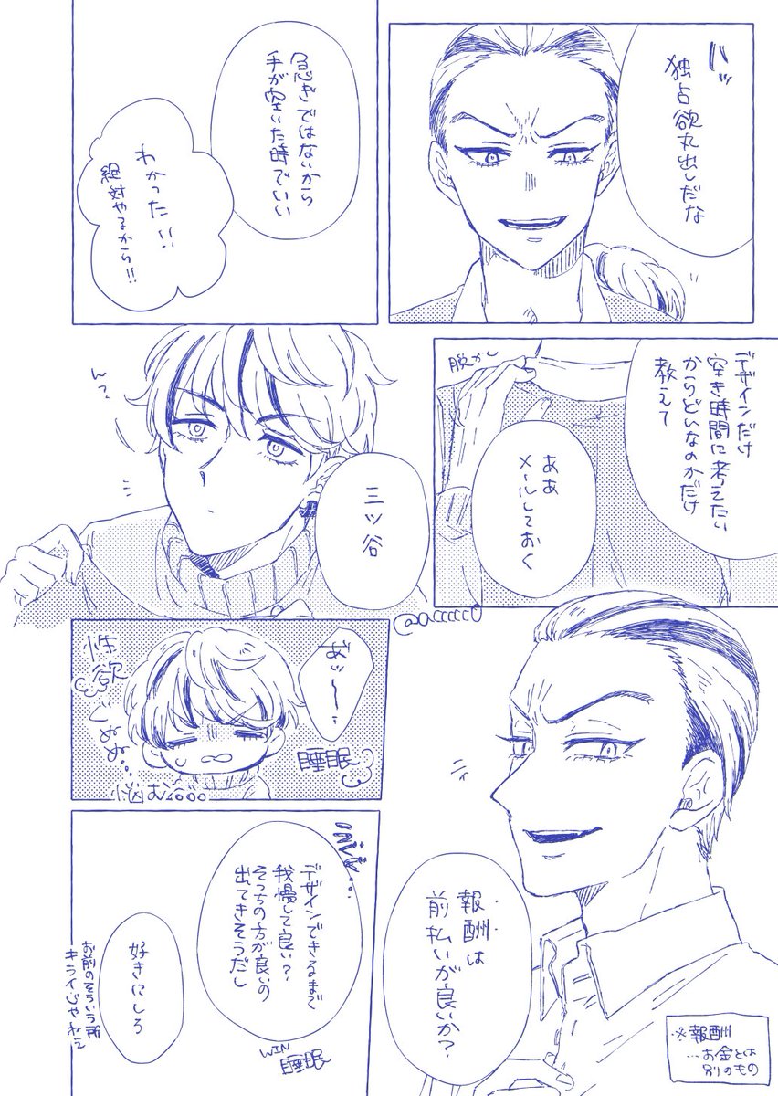 みつたいの課題ネタまだ描いてなかったので 