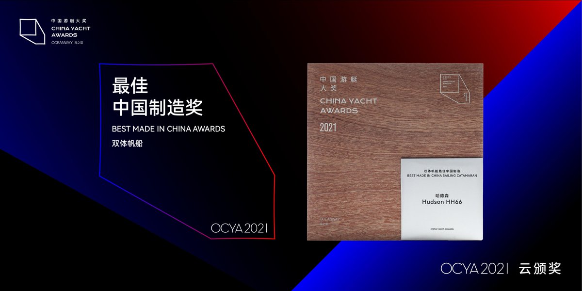 OCEANWAY1's tweet photo. #2021oceanwaychinayachtawards
#bestmadeinchinaawards

BEST MADE IN CHINA SAILING CATAMARAN:@HudsonYacht HH66

#oceanwaychinayachtawards #chinayachtevents #2021oceanwayinternationalvirtualboatshow #yacht #yachting #yachts #sailing #sailingboat #sailingyacht #catamaran #madeinchina https://t.co/D4mKYn00PA