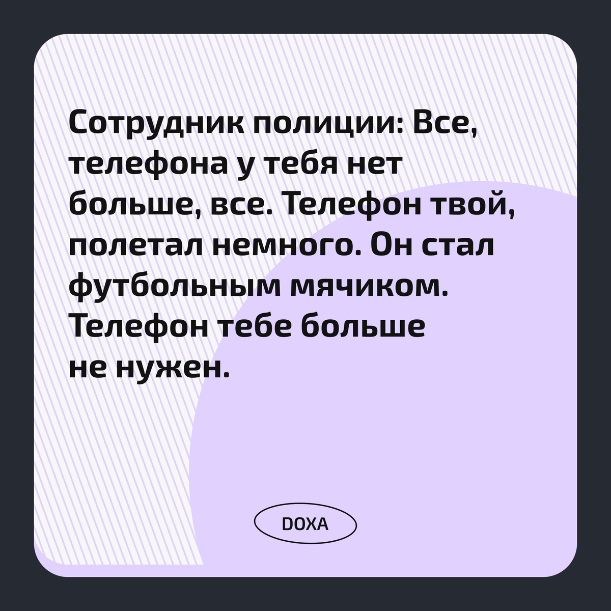 doxa_journal's tweet photo. Александре удалось записать аудио происходившего в отделе. Вот некоторые вырезки из него. https://t.co/PqYMSjporo