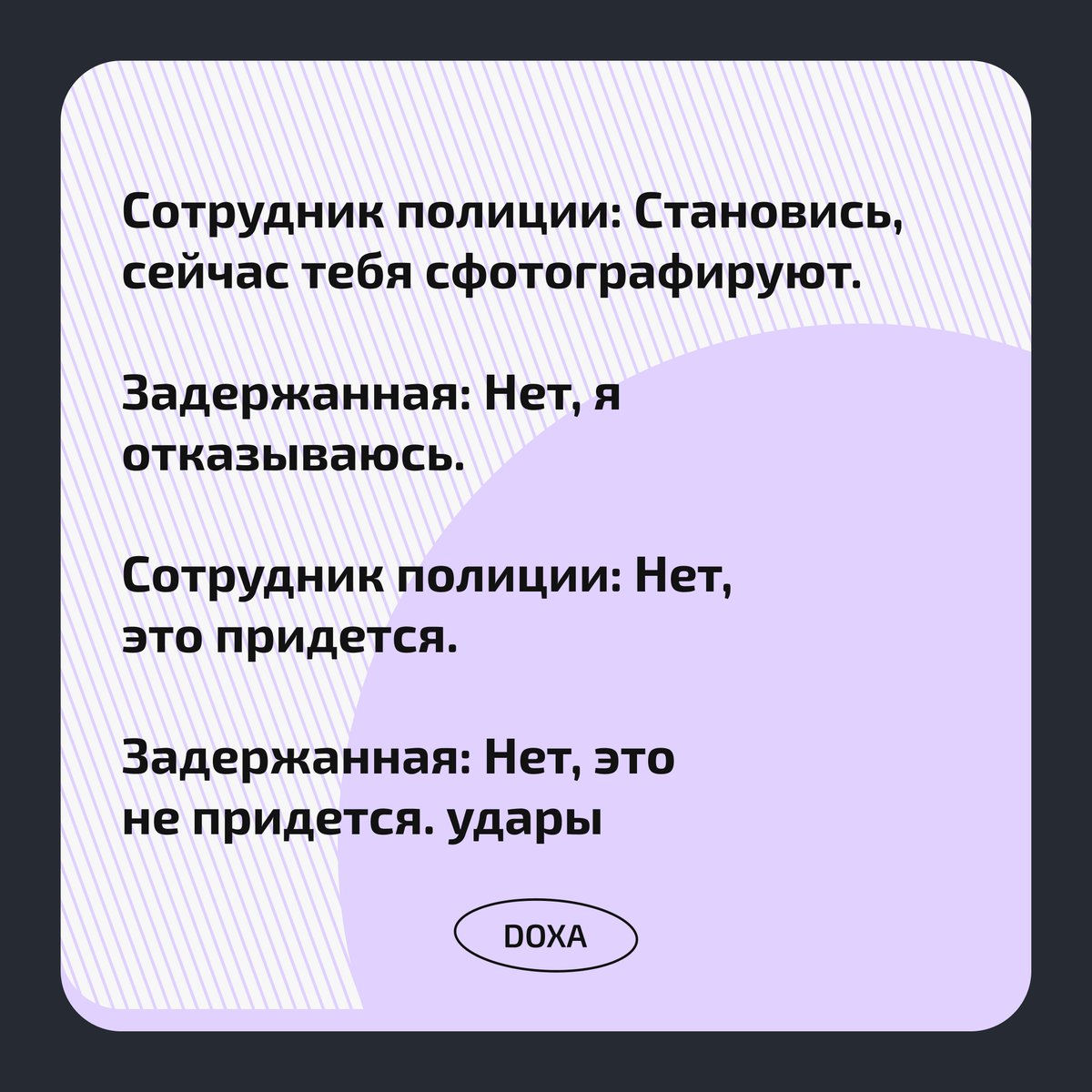 doxa_journal's tweet photo. Александре удалось записать аудио происходившего в отделе. Вот некоторые вырезки из него. https://t.co/PqYMSjporo