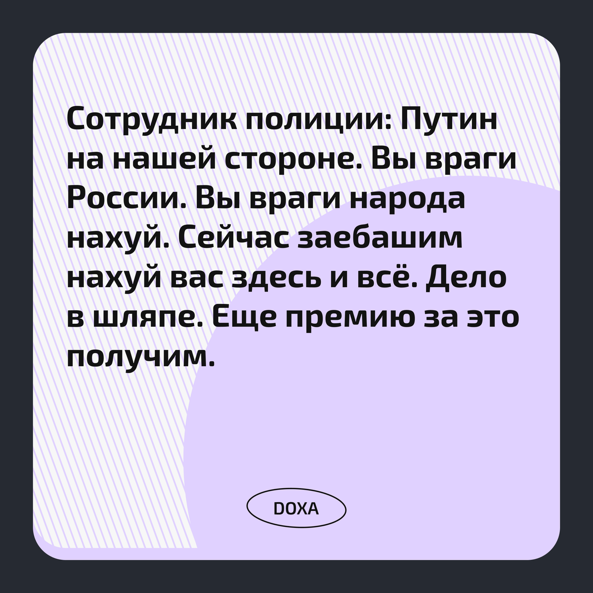 doxa_journal's tweet photo. Александре удалось записать аудио происходившего в отделе. Вот некоторые вырезки из него. https://t.co/PqYMSjporo
