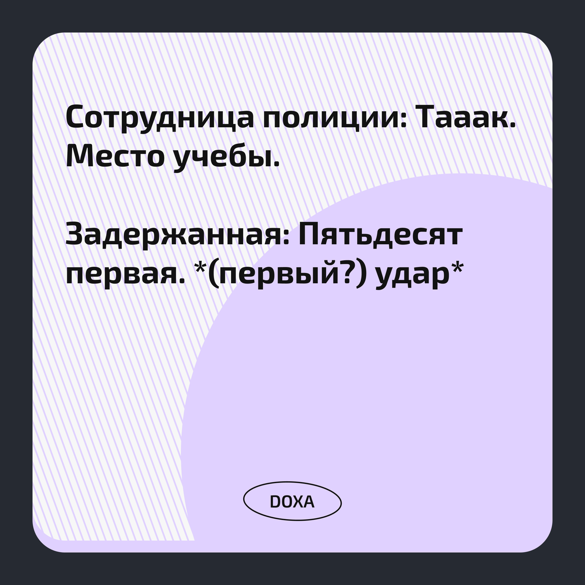 doxa_journal's tweet photo. TW: пытки

—Ебанутые вы. Вы е-ба-ну-ты-е.
—Меня мужчина при вас избивает, и я ебанутая, да?
—Да, ДА. https://t.co/k0xPhYCdAW
