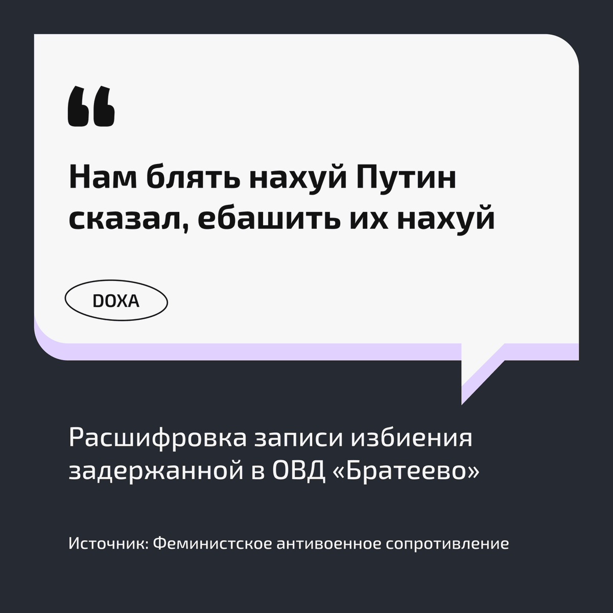 doxa_journal's tweet photo. TW: пытки

—Ебанутые вы. Вы е-ба-ну-ты-е.
—Меня мужчина при вас избивает, и я ебанутая, да?
—Да, ДА. https://t.co/k0xPhYCdAW