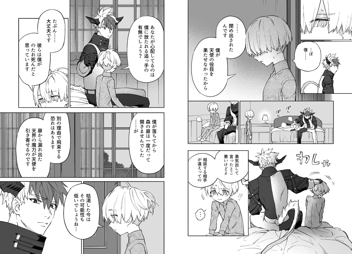 魔術師と弟子 49杯目(1/2) 