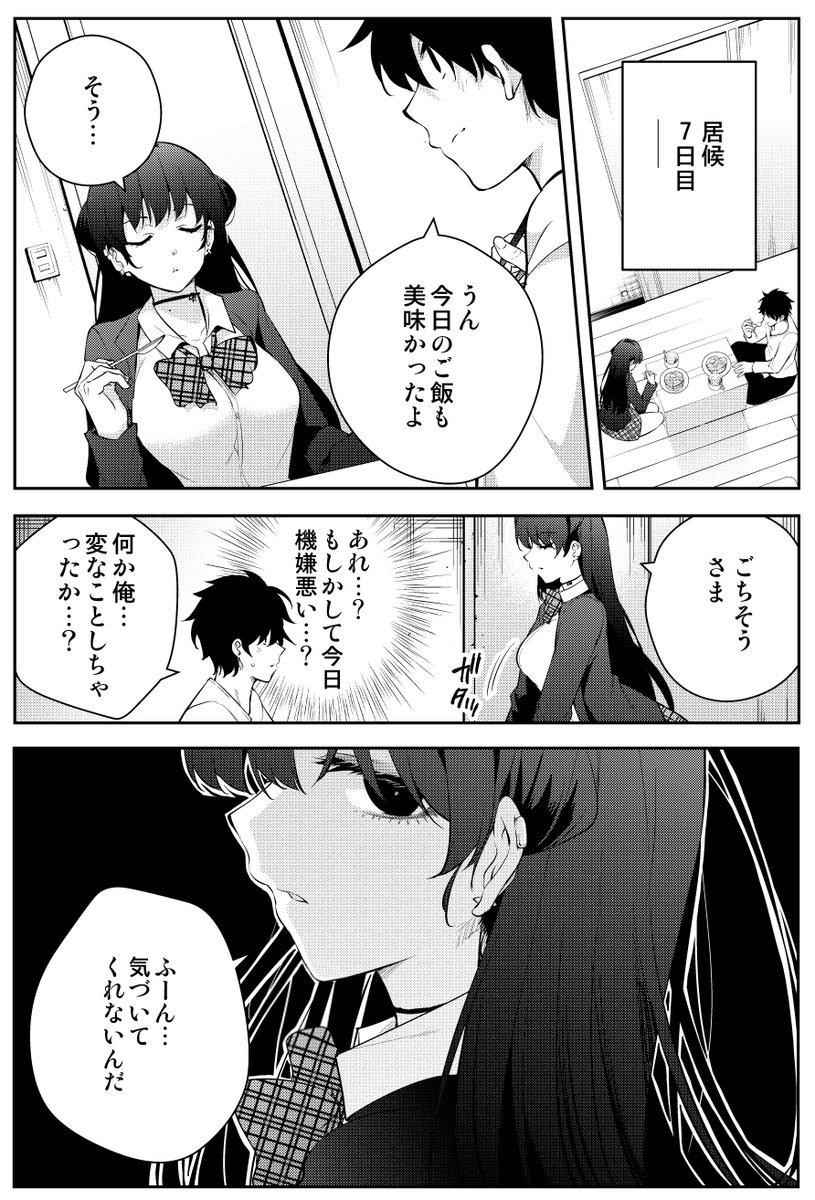 見知らぬ女子高生に居候された漫画家の話 7 