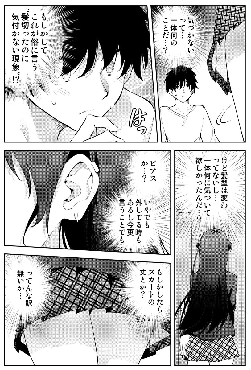 見知らぬ女子高生に居候された漫画家の話 7 