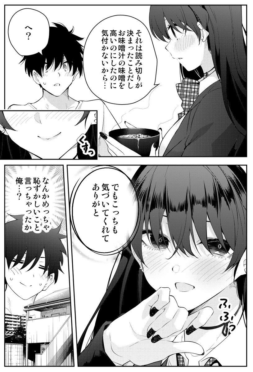 見知らぬ女子高生に居候された漫画家の話 7 