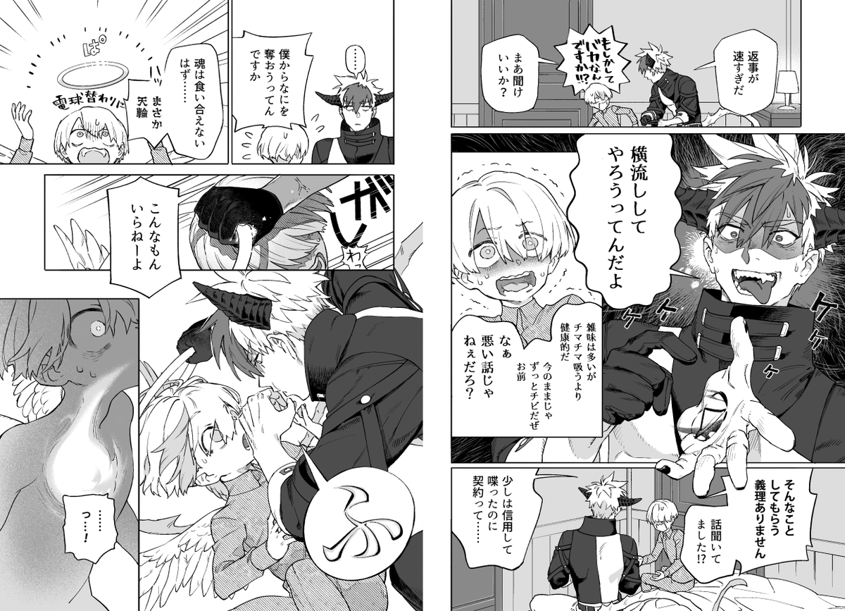 魔術師と弟子 49杯目(2/2) 