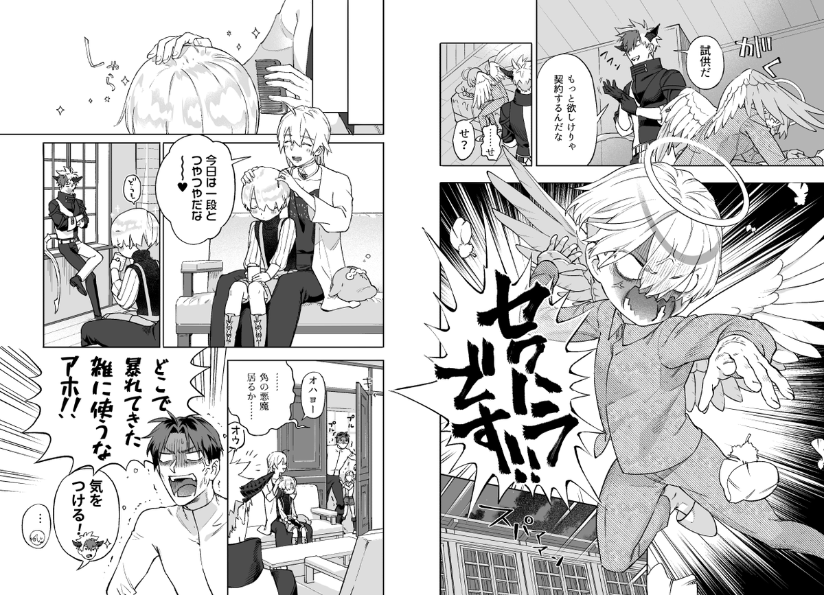 魔術師と弟子 49杯目(2/2) 