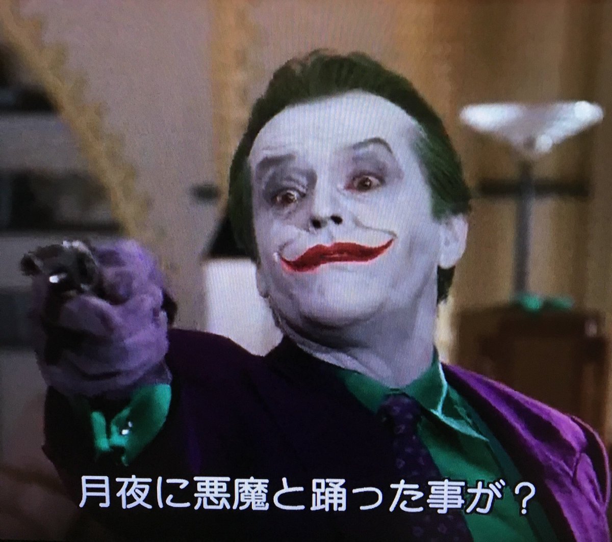 そして今作でジョーカーを演じたジャック・ニコルソンも名演技も大注目