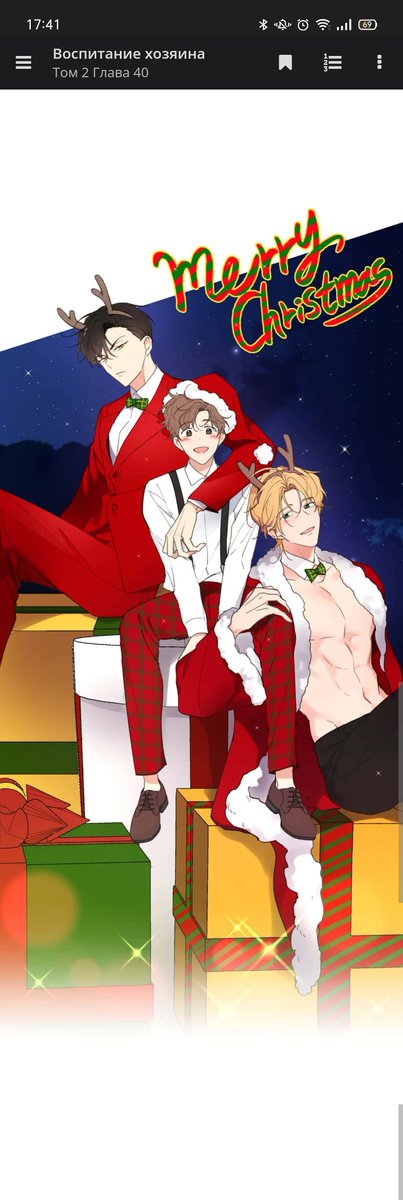 воспитание хозяина 71 глава. воспитание хозяина 65 глава. воспитать хозяина 2 том. воспитание хозяина манга. воспитание хозяина 64 глава.