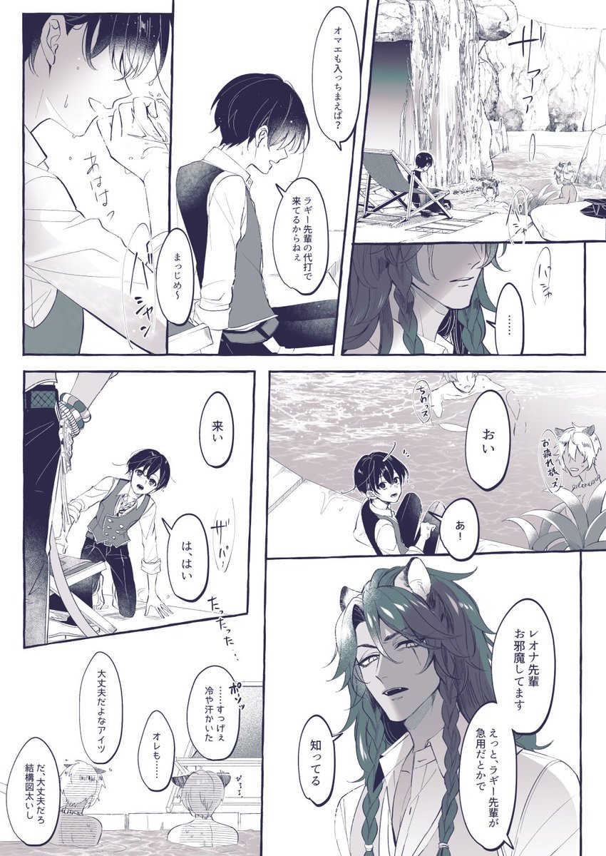 レオ監♀ちゃん未満、ちょっと初期頃の二人の話。弊ランド監ちゃん居る。警告。1/2 