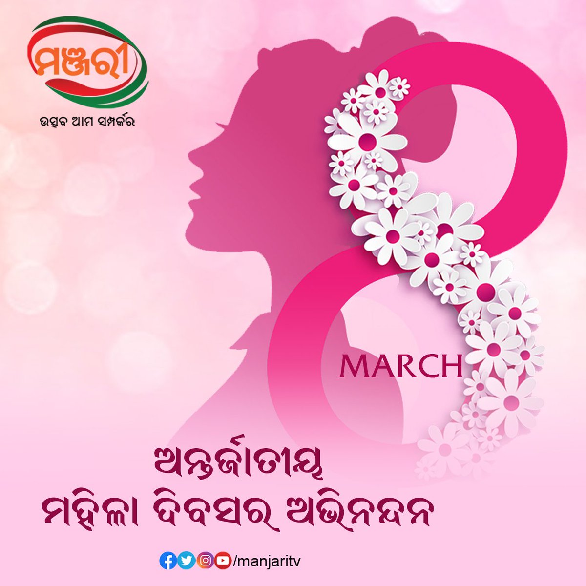 Manjari TV tweet media