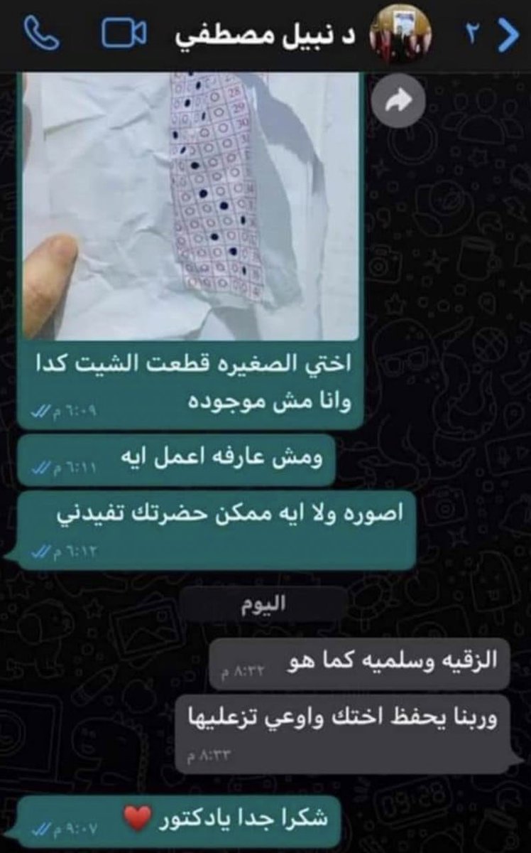 iDrDopamine's tweet photo. هذي المحادثة بين طالبه ودكتور عندما رأيتها تذكرت حديث : "حُرِّم على النـارِ كُلّ هيّن ليّن سهل قريب من الناس" معروف بسيط ، مستحيل تنساه https://t.co/SJUprgwPT6