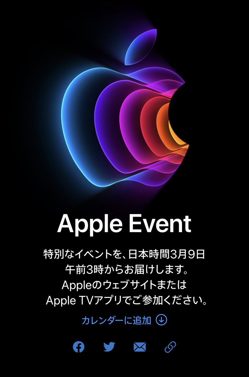 さて、本日は夜ふかし🍎

#AppleEvent