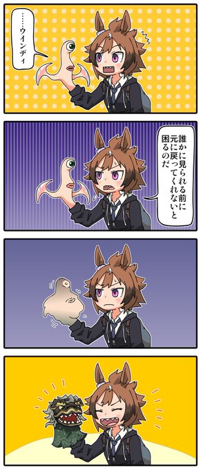 シンコウウインディ を含むマンガ一覧 3ページ ツイコミ 仮