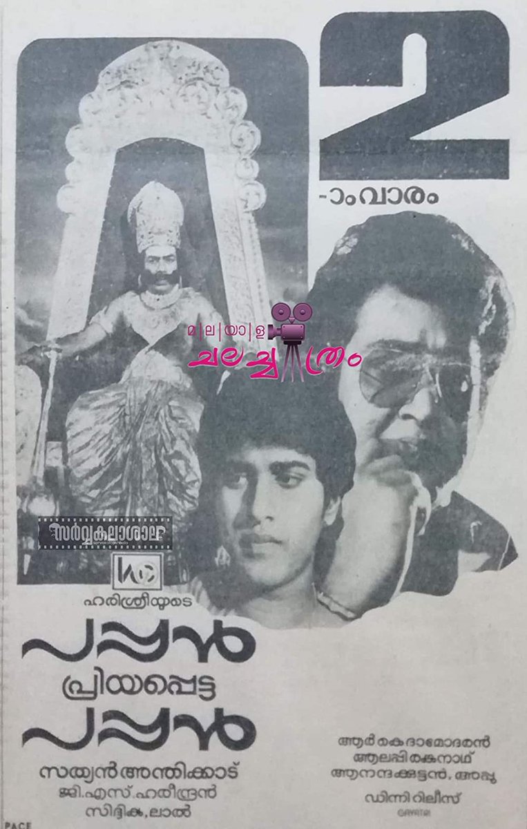 CinemaAlert's tweet photo. [Malayalam Movie] 'Pappan Priyappetta Pappan' Starting in 12 mins. 

Watch The Complete Actor Mohanlal in 'Pappan Priyappetta Pappan' on Asianet Plus HD at 09:00 AM.

Starring: Mohanlal,Rahman.

#PappanPriyappettaPappan #AsianetPlusHD #Mohanlal https://t.co/Zq6YI1G2fL