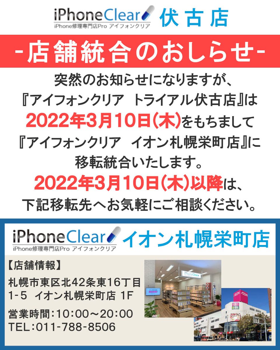 アイフォンクリア メガセンタートライアル伏古店 Fsk Twitter
